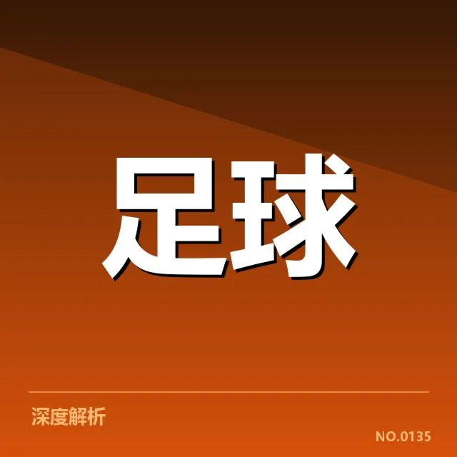 中甲青训建设改革：俱乐部发展路径何去何从