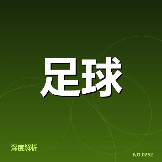 已确认的核心球员转会详情