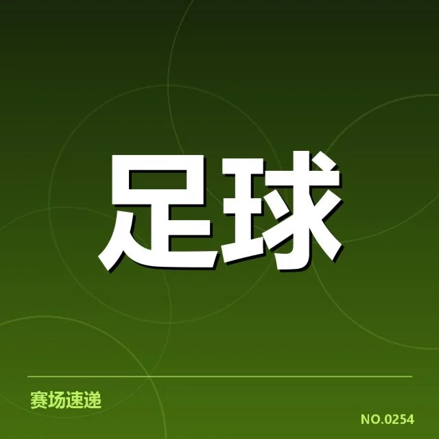 上海申花争冠:球队实力与联赛格局如何变化