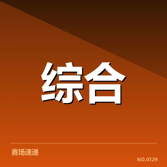 已知电竞青训基地核心成员和赛程