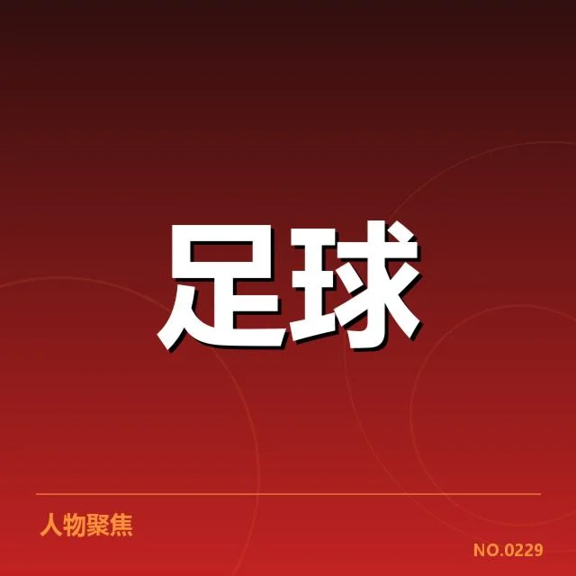 梅西自由转会迈阿密:球队未来发展存疑问