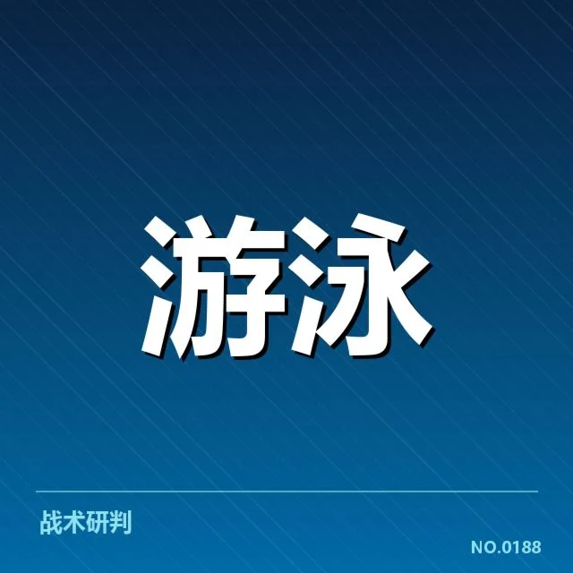 中国游泳队奥运名单公布：主力阵容与备选疑问